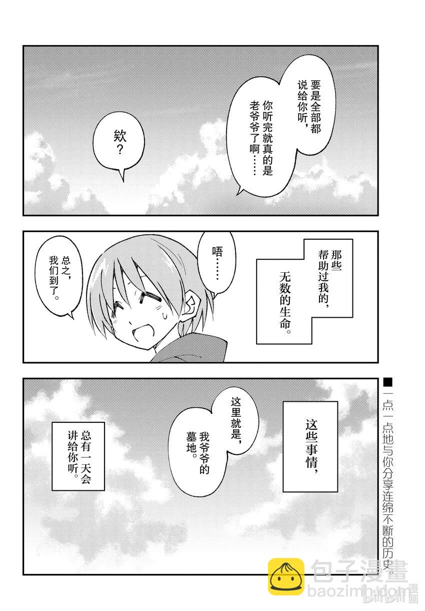 🍲总之就是非常可爱 216 第216话“风的一步” 第18页