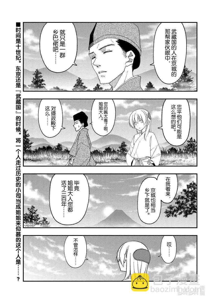 🍲总之就是非常可爱 216 第216话“风的一步” 第3页