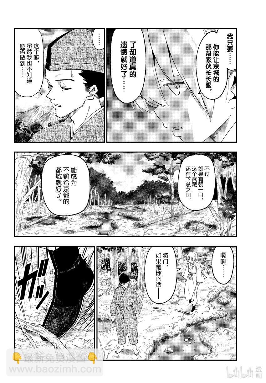 🍲总之就是非常可爱 216 第216话“风的一步” 第4页