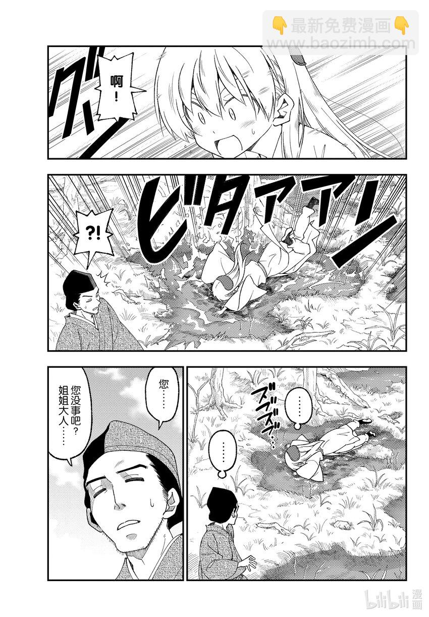🍲总之就是非常可爱 216 第216话“风的一步” 第5页