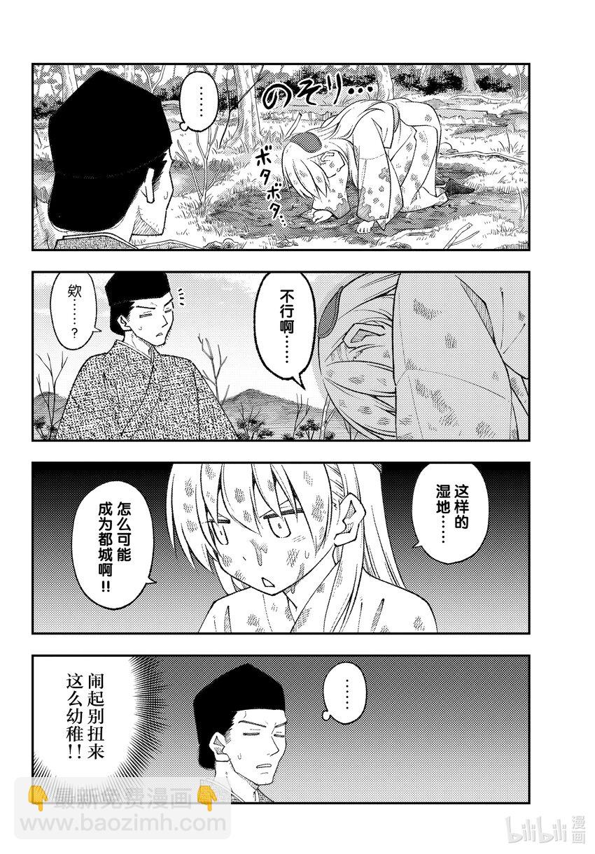 🍲总之就是非常可爱 216 第216话“风的一步” 第6页
