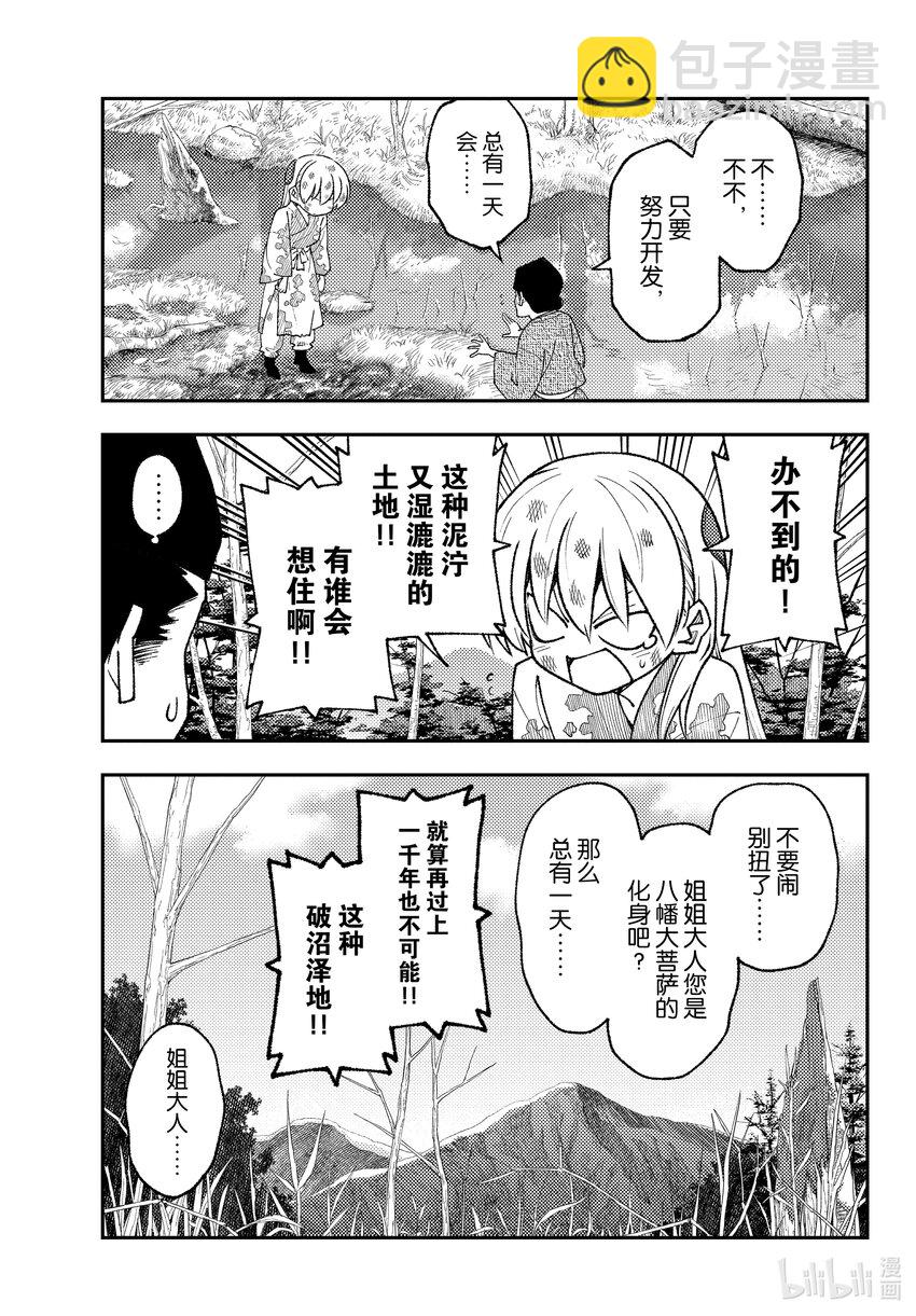 🍲总之就是非常可爱 216 第216话“风的一步” 第7页