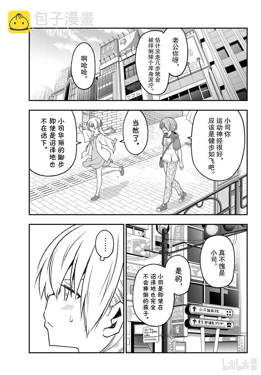 🍲总之就是非常可爱 216 第216话“风的一步” 第9页