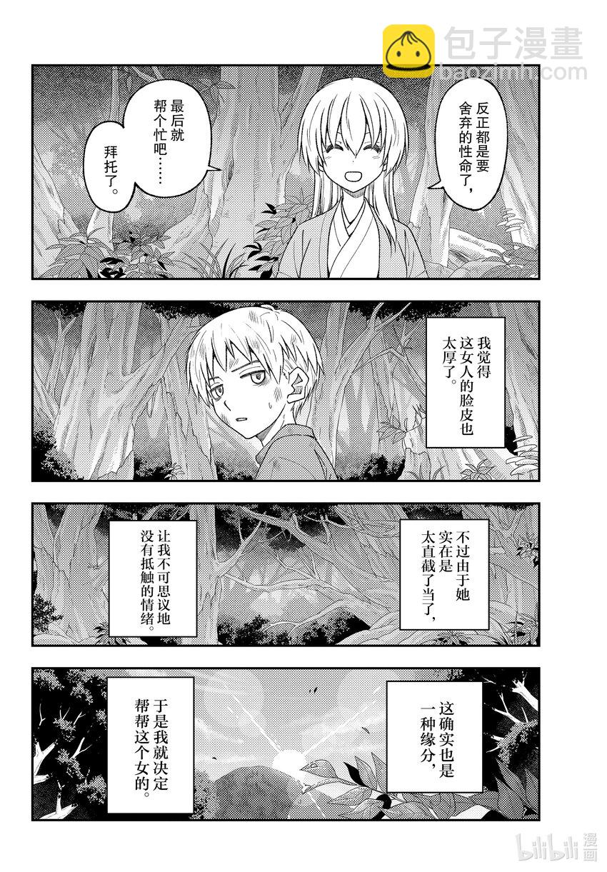 🍲总之就是非常可爱 218 第218话“与你相连的缘分” 第10页