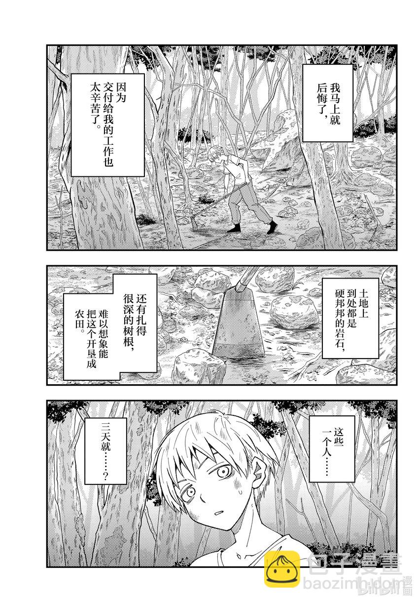 🍲总之就是非常可爱 218 第218话“与你相连的缘分” 第11页