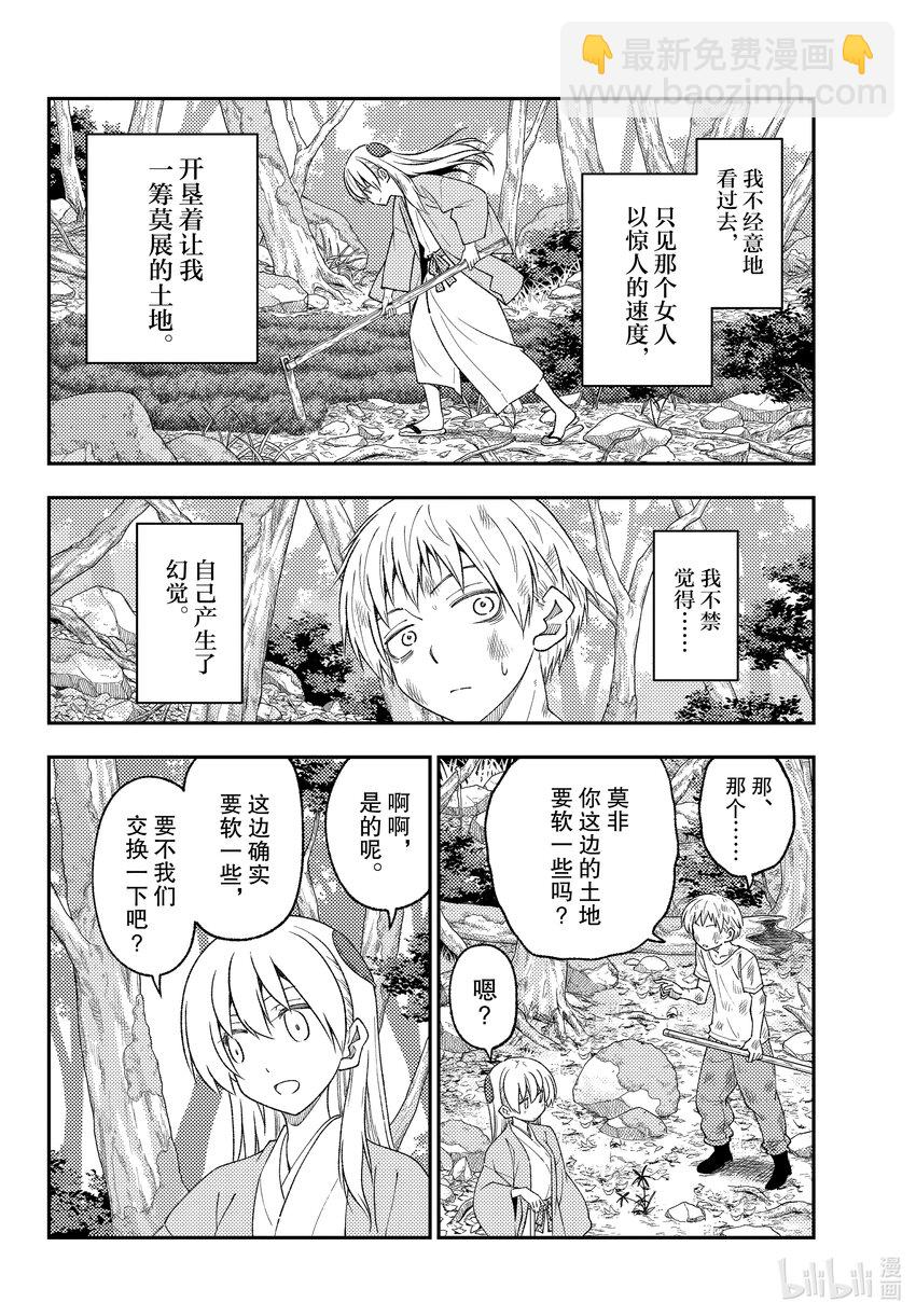 🍲总之就是非常可爱 218 第218话“与你相连的缘分” 第12页