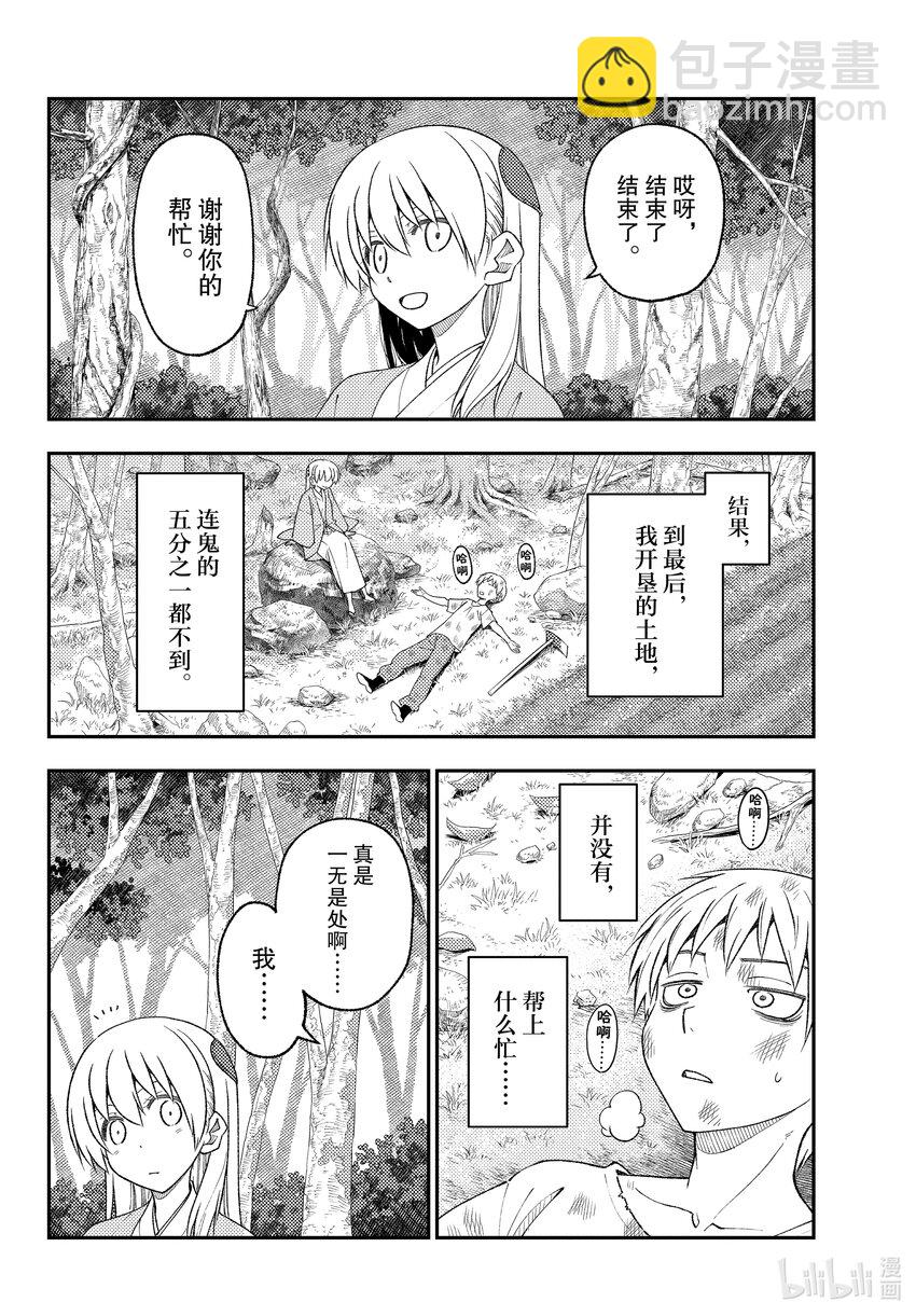 🍲总之就是非常可爱 218 第218话“与你相连的缘分” 第14页
