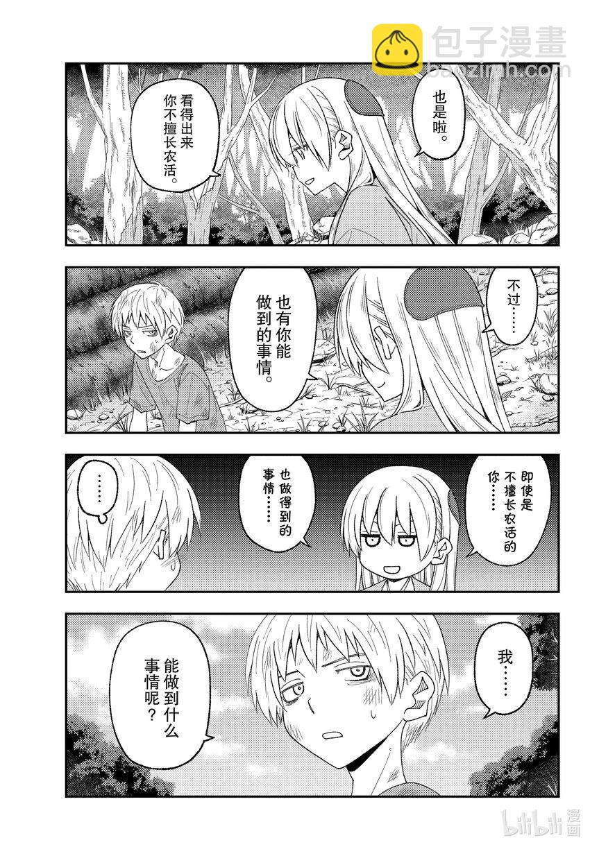 🍲总之就是非常可爱 218 第218话“与你相连的缘分” 第15页