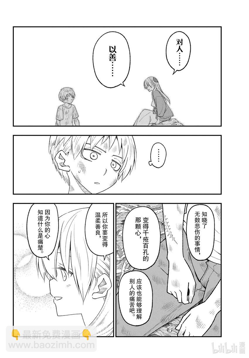 🍲总之就是非常可爱 218 第218话“与你相连的缘分” 第16页