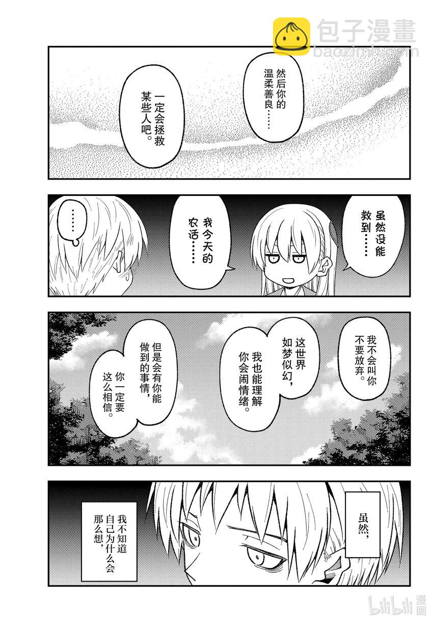 🍲总之就是非常可爱 218 第218话“与你相连的缘分” 第17页