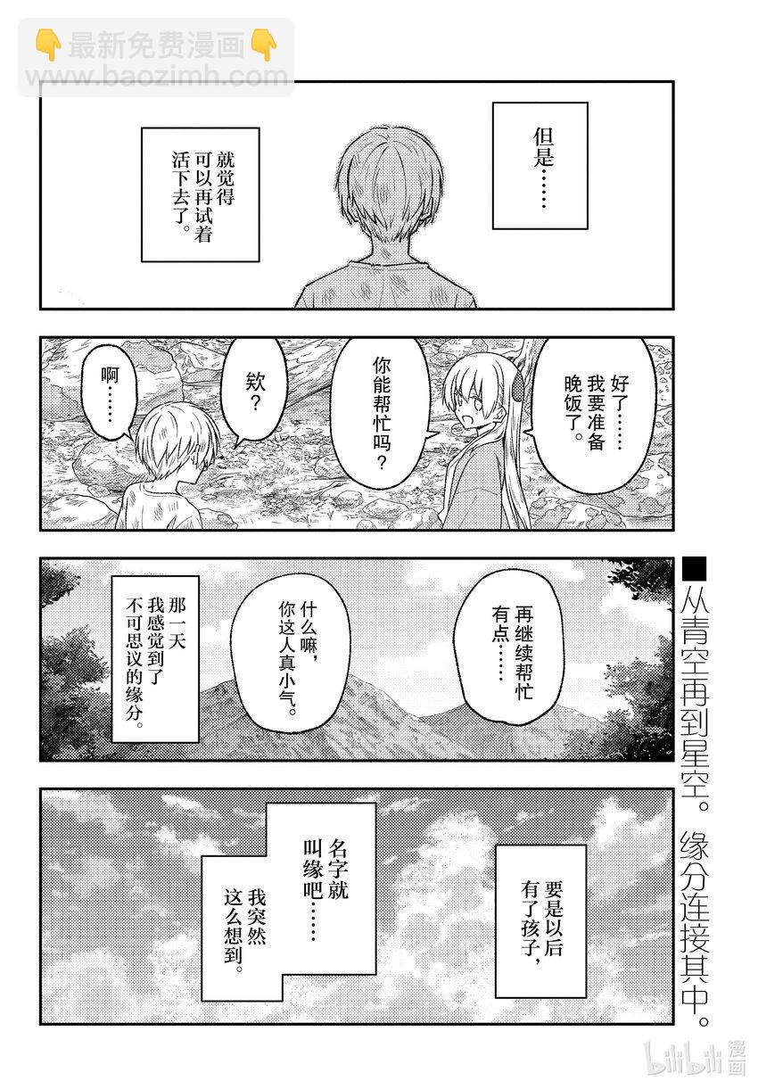 🍲总之就是非常可爱 218 第218话“与你相连的缘分” 第18页