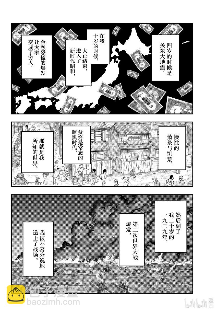 🍲总之就是非常可爱 218 第218话“与你相连的缘分” 第2页
