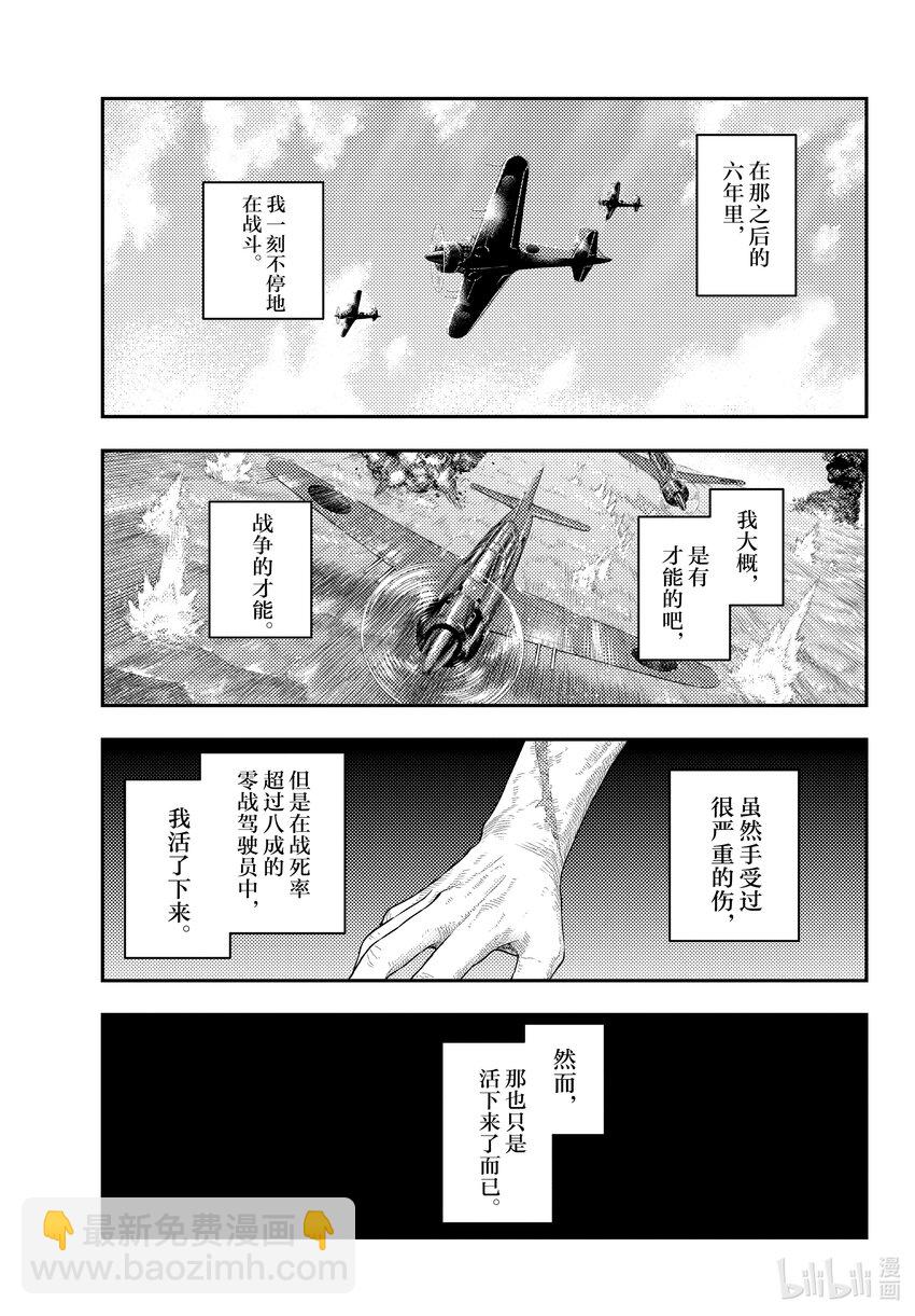🍲总之就是非常可爱 218 第218话“与你相连的缘分” 第3页
