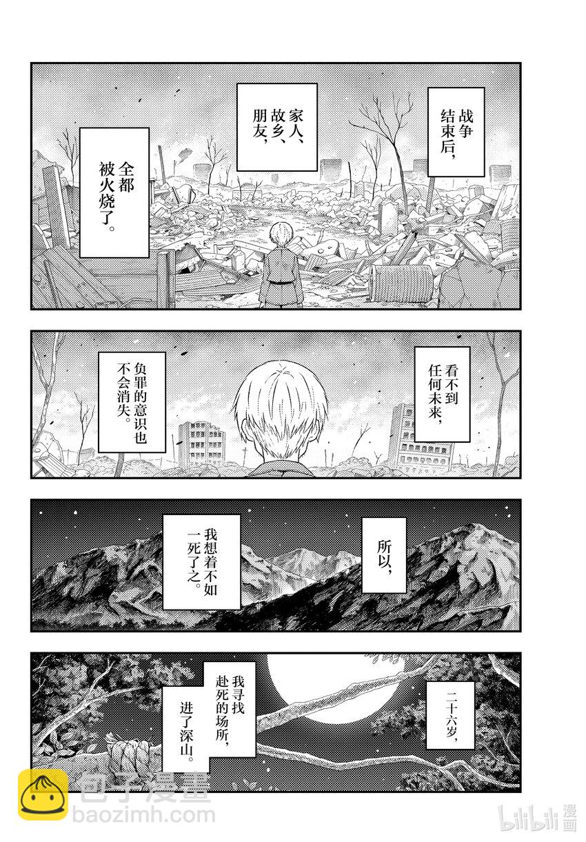 🍲总之就是非常可爱 218 第218话“与你相连的缘分” 第4页
