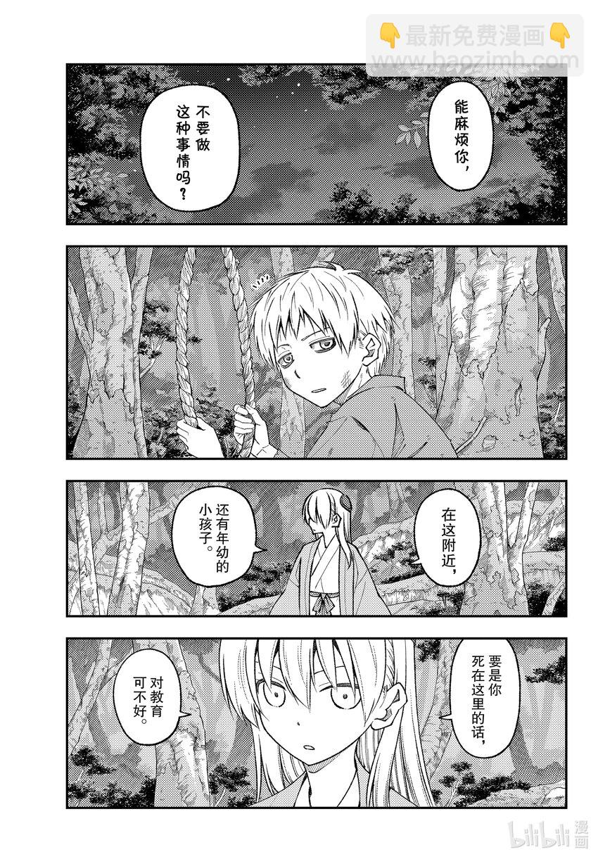 🍲总之就是非常可爱 218 第218话“与你相连的缘分” 第5页