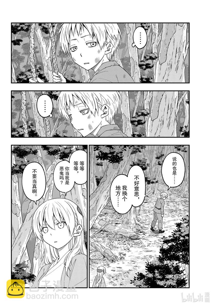 🍲总之就是非常可爱 218 第218话“与你相连的缘分” 第6页