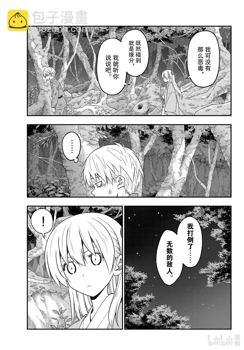 🍲总之就是非常可爱 218 第218话“与你相连的缘分” 第7页