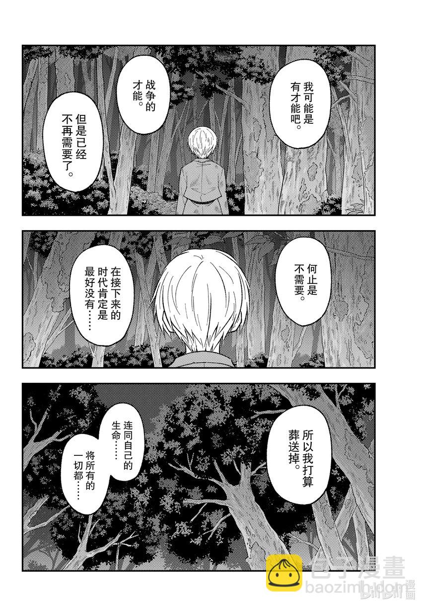 🍲总之就是非常可爱 218 第218话“与你相连的缘分” 第8页