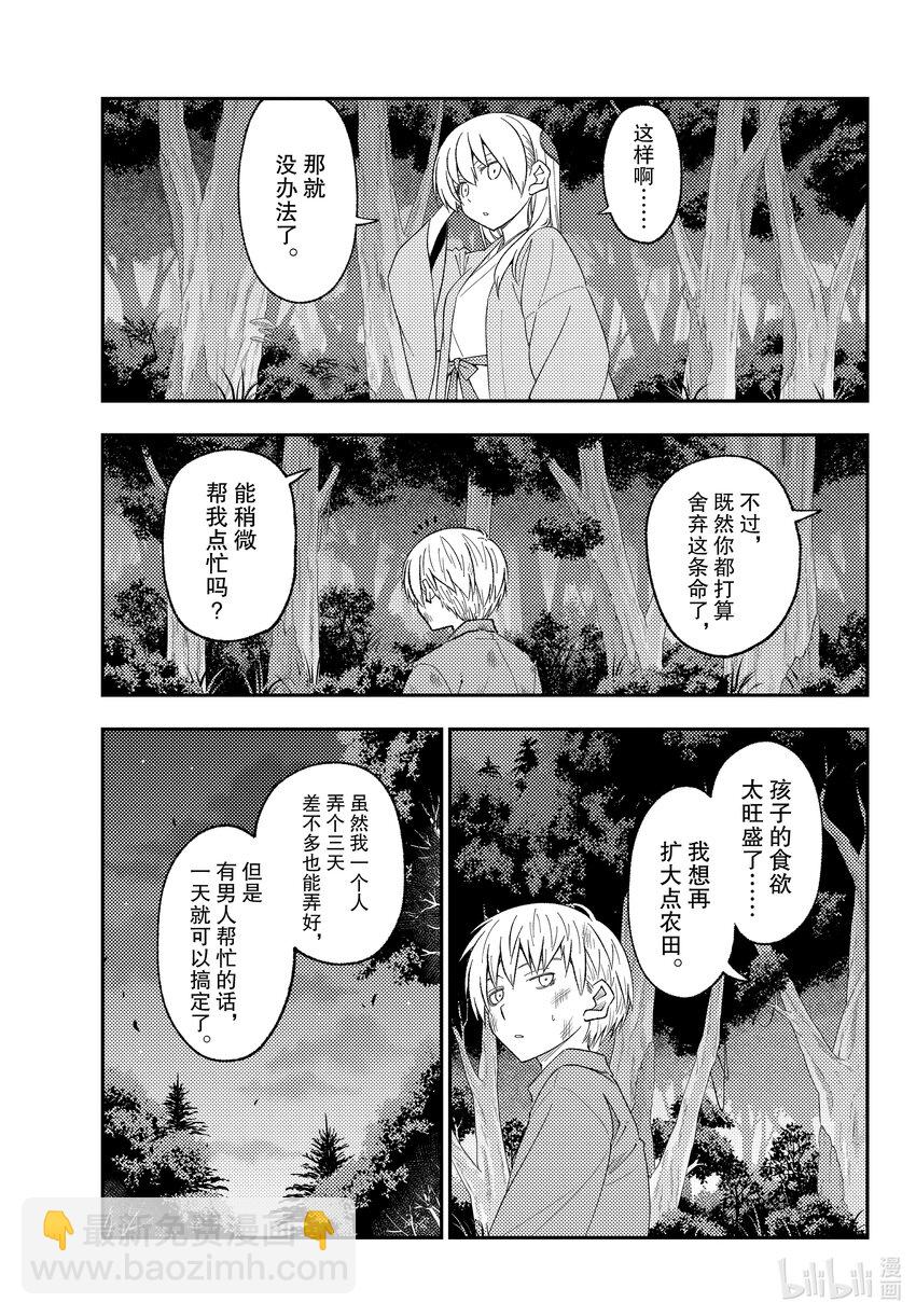 🍲总之就是非常可爱 218 第218话“与你相连的缘分” 第9页