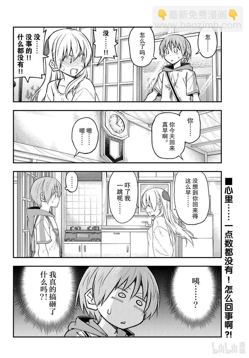 🍲总之就是非常可爱 220 第220话“恋爱与结婚是不同的” 第10页