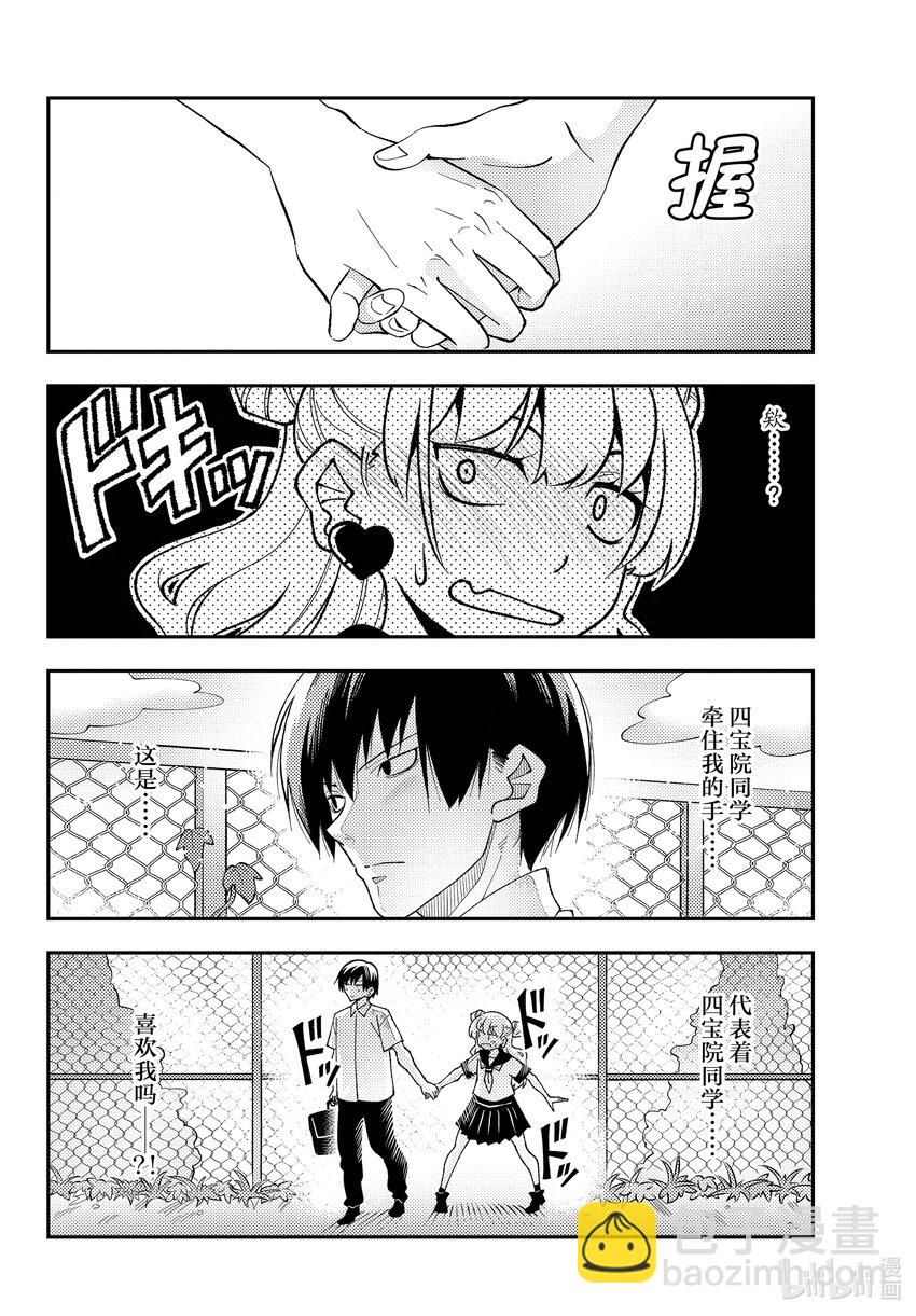 🍲总之就是非常可爱 220 第220话“恋爱与结婚是不同的” 第2页