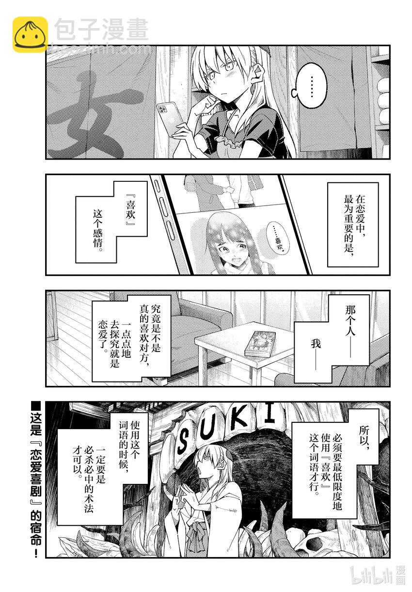 🍲总之就是非常可爱 220 第220话“恋爱与结婚是不同的” 第3页