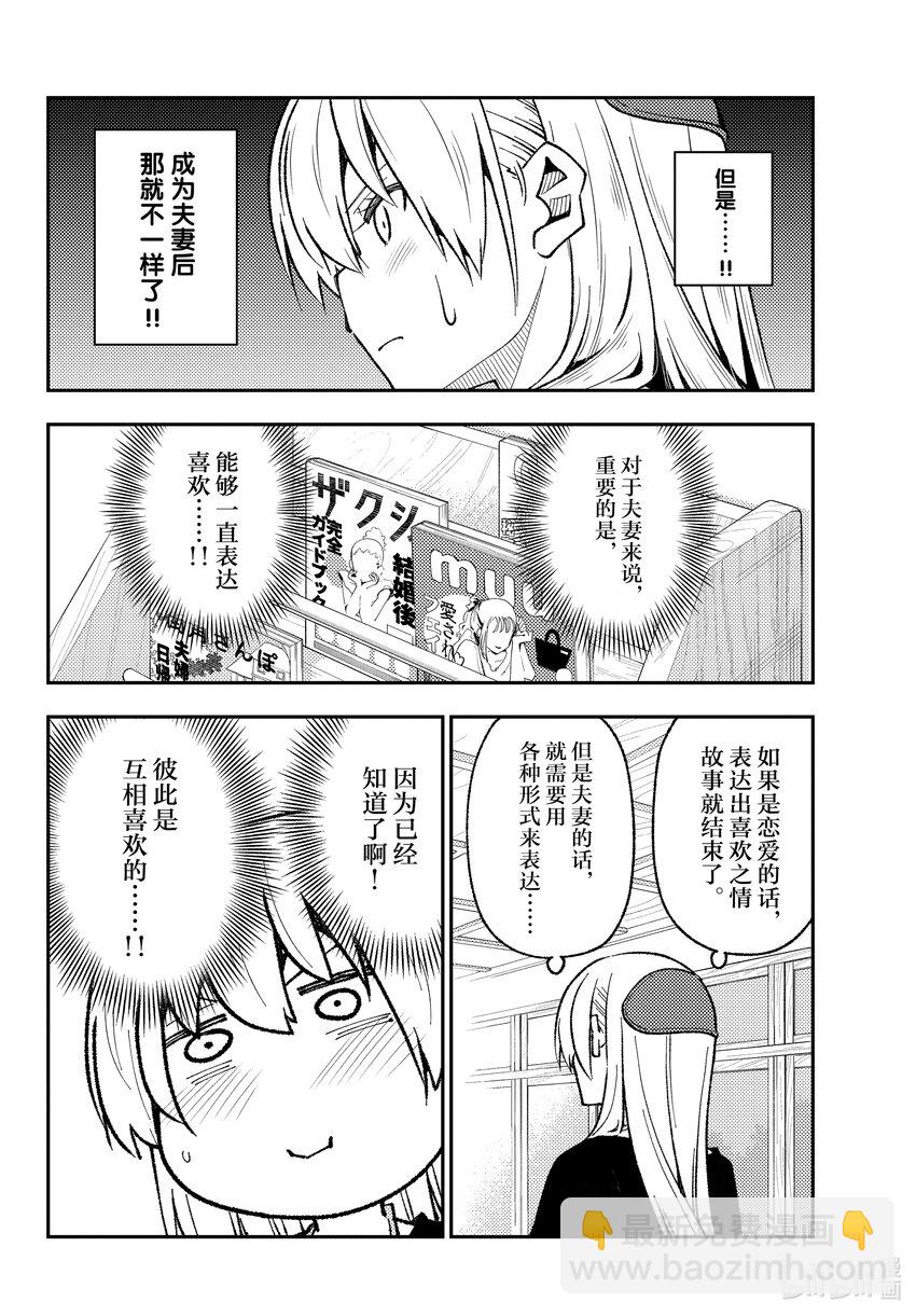 🍲总之就是非常可爱 220 第220话“恋爱与结婚是不同的” 第4页