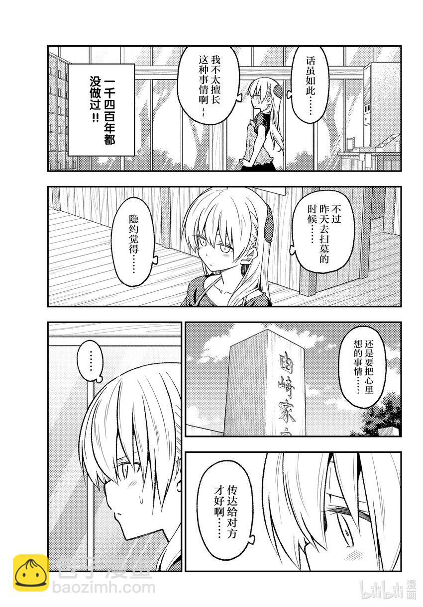 🍲总之就是非常可爱 220 第220话“恋爱与结婚是不同的” 第5页