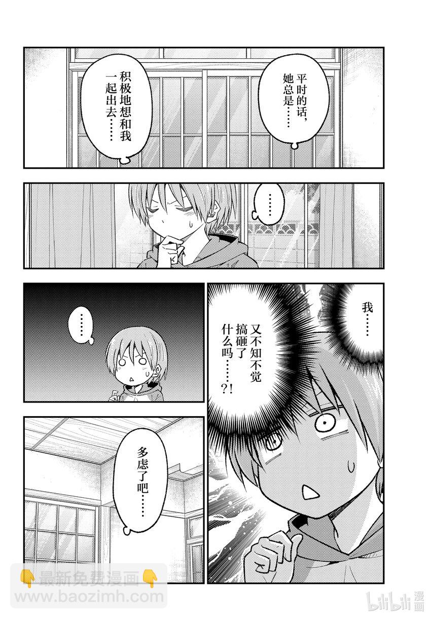 🍲总之就是非常可爱 220 第220话“恋爱与结婚是不同的” 第8页
