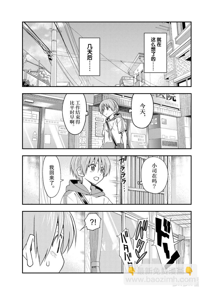 🍲总之就是非常可爱 220 第220话“恋爱与结婚是不同的” 第9页