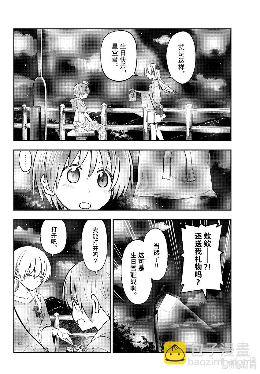 🍲总之就是非常可爱 222 第222话“饱含心意” 第10页