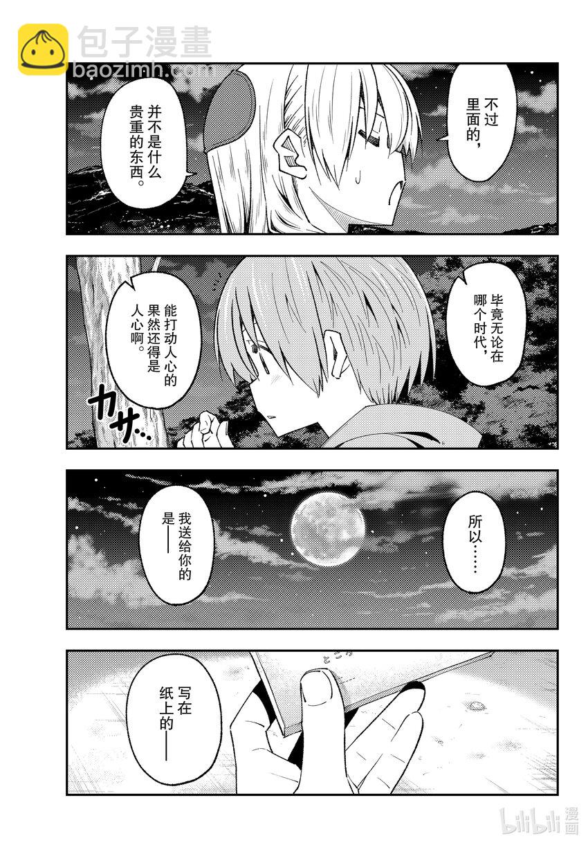 🍲总之就是非常可爱 222 第222话“饱含心意” 第11页