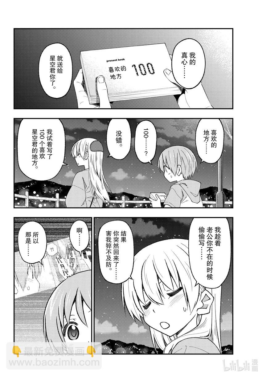 🍲总之就是非常可爱 222 第222话“饱含心意” 第12页