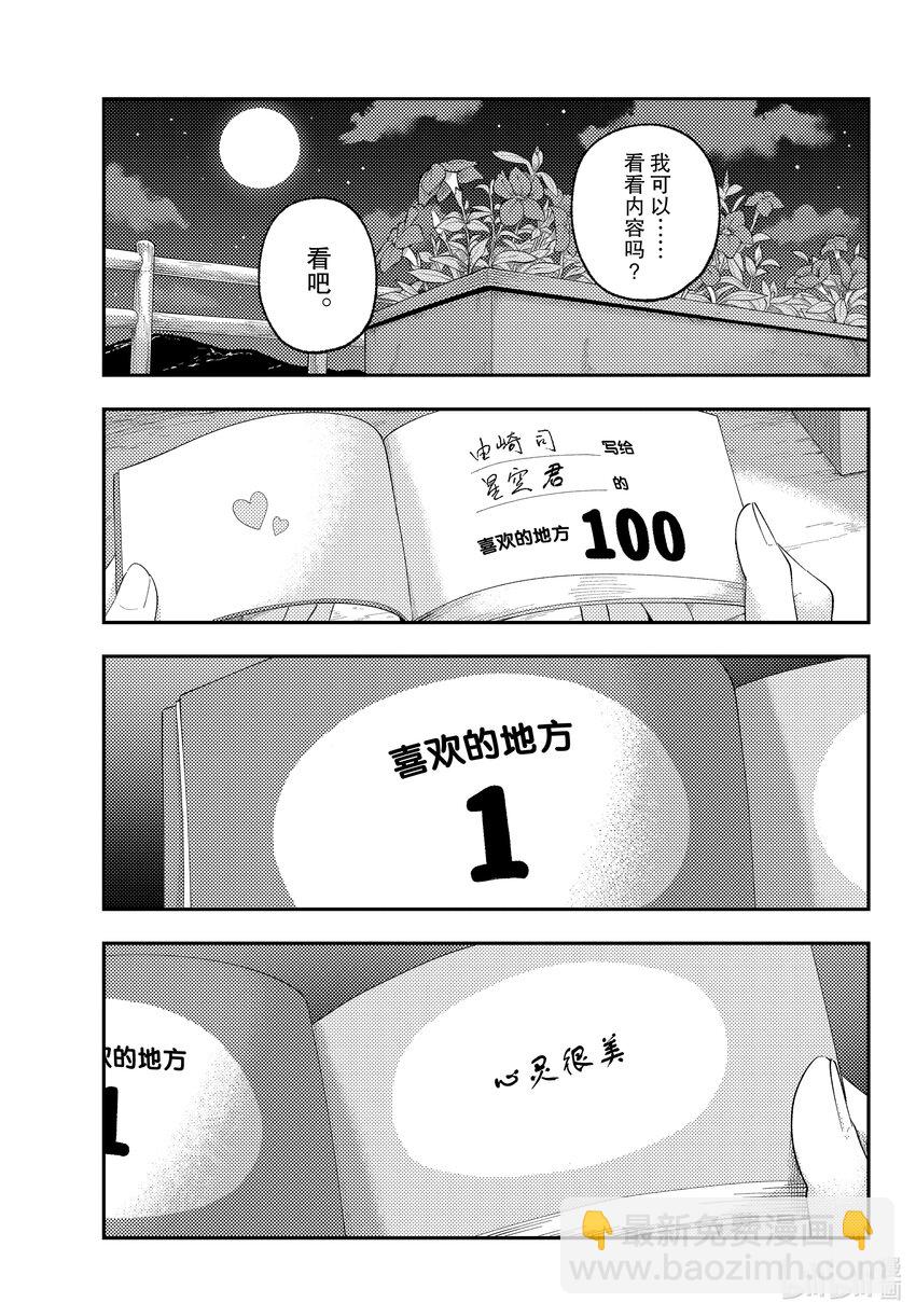 🍲总之就是非常可爱 222 第222话“饱含心意” 第13页