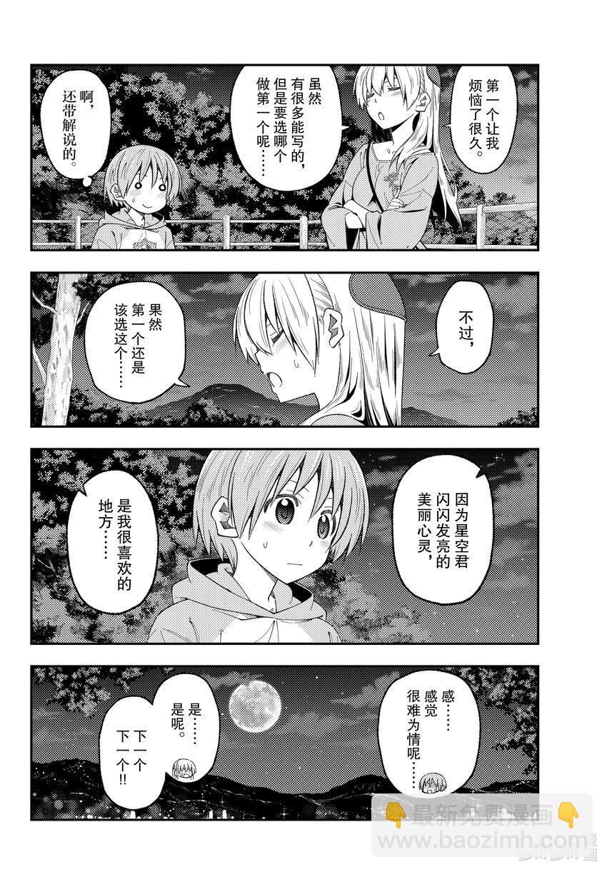 🍲总之就是非常可爱 222 第222话“饱含心意” 第14页