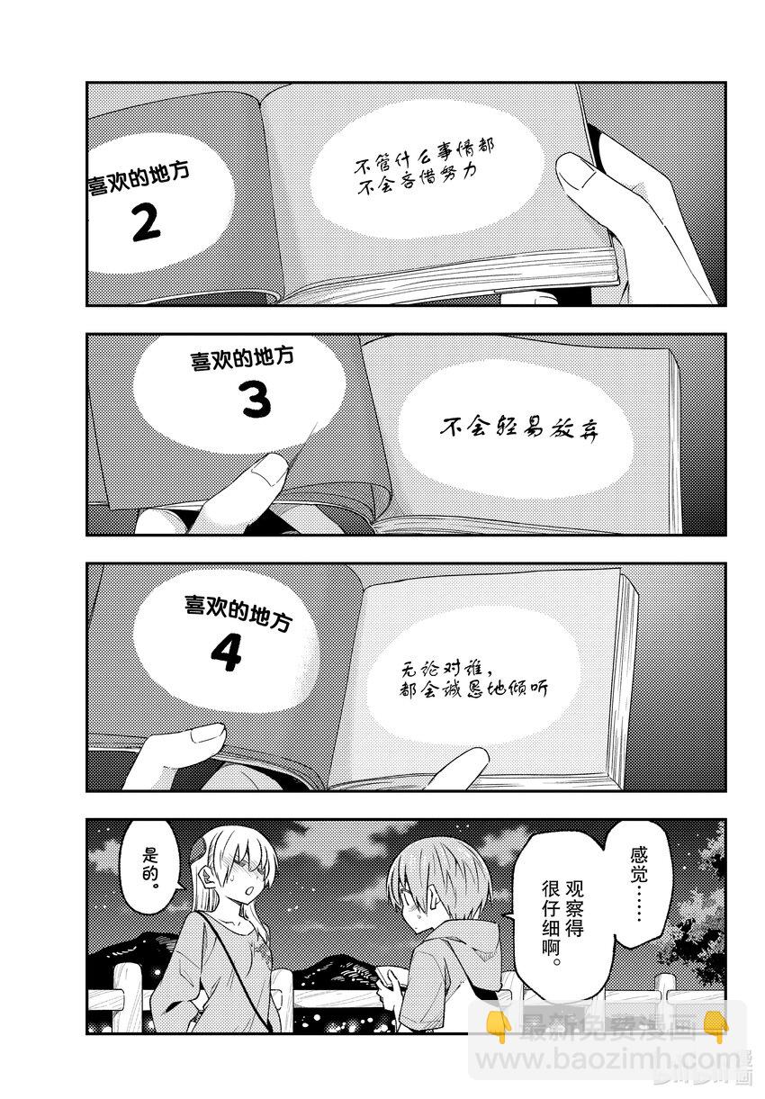 🍲总之就是非常可爱 222 第222话“饱含心意” 第15页