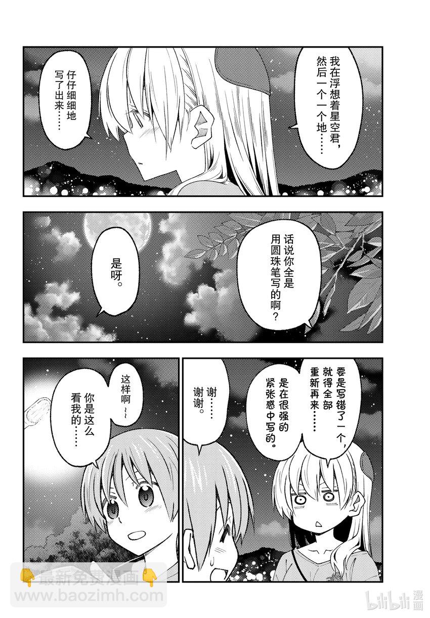 🍲总之就是非常可爱 222 第222话“饱含心意” 第16页