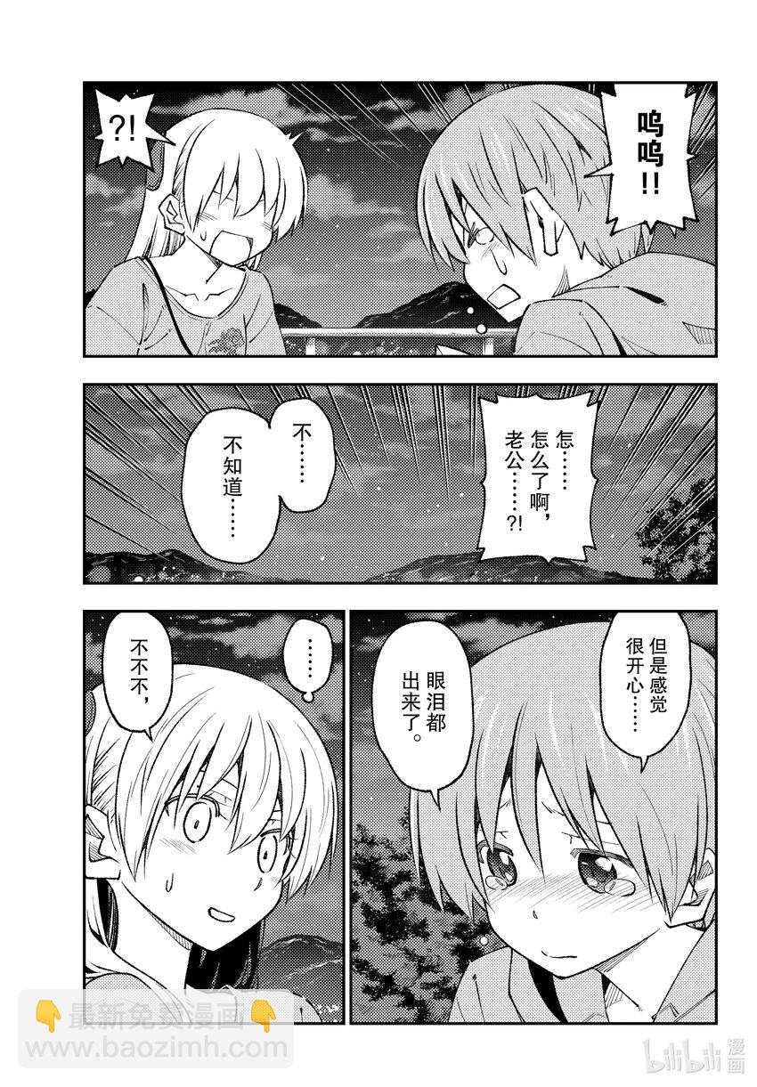 🍲总之就是非常可爱 222 第222话“饱含心意” 第17页