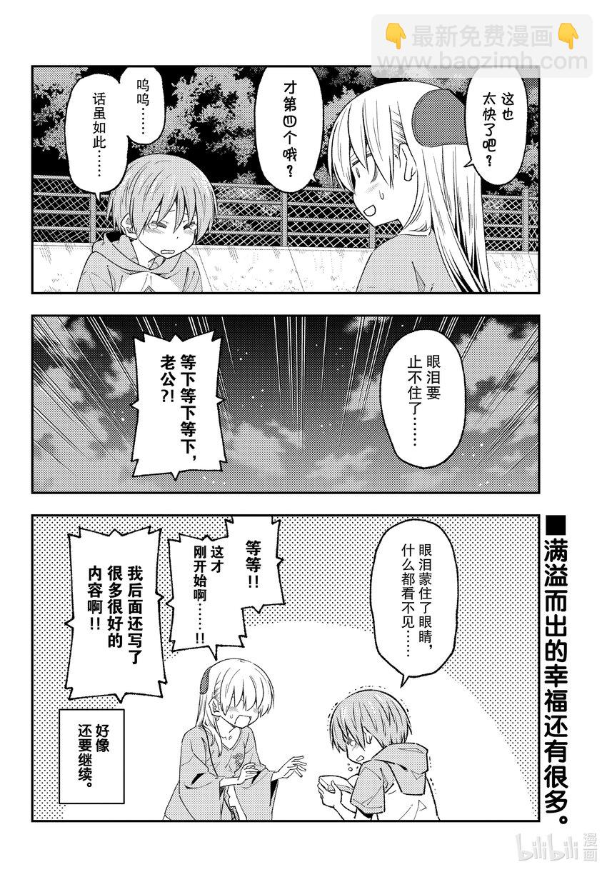 🍲总之就是非常可爱 222 第222话“饱含心意” 第18页