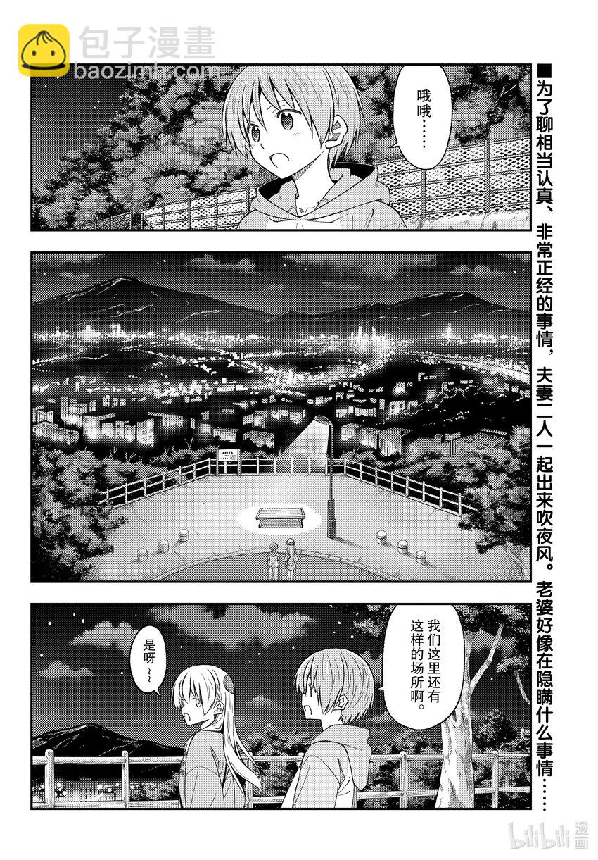 🍲总之就是非常可爱 222 第222话“饱含心意” 第2页