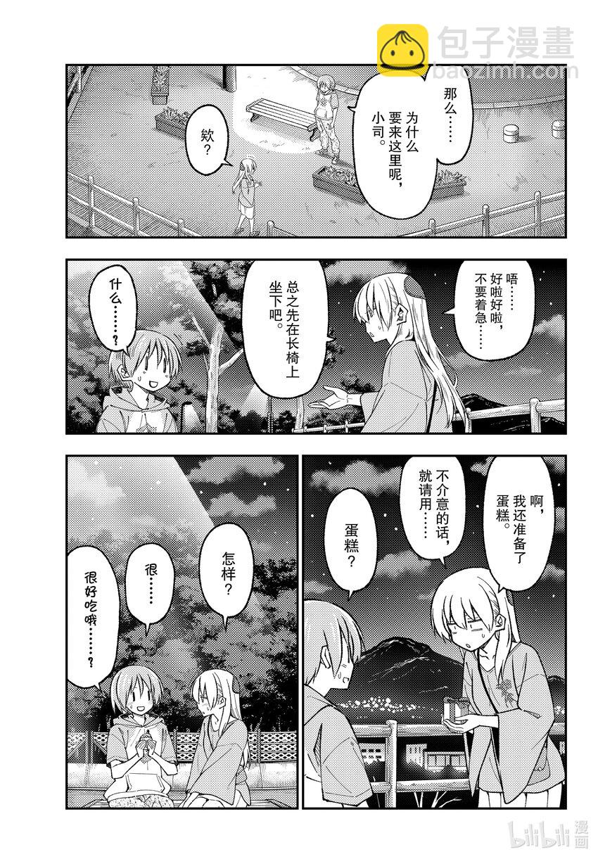 🍲总之就是非常可爱 222 第222话“饱含心意” 第3页