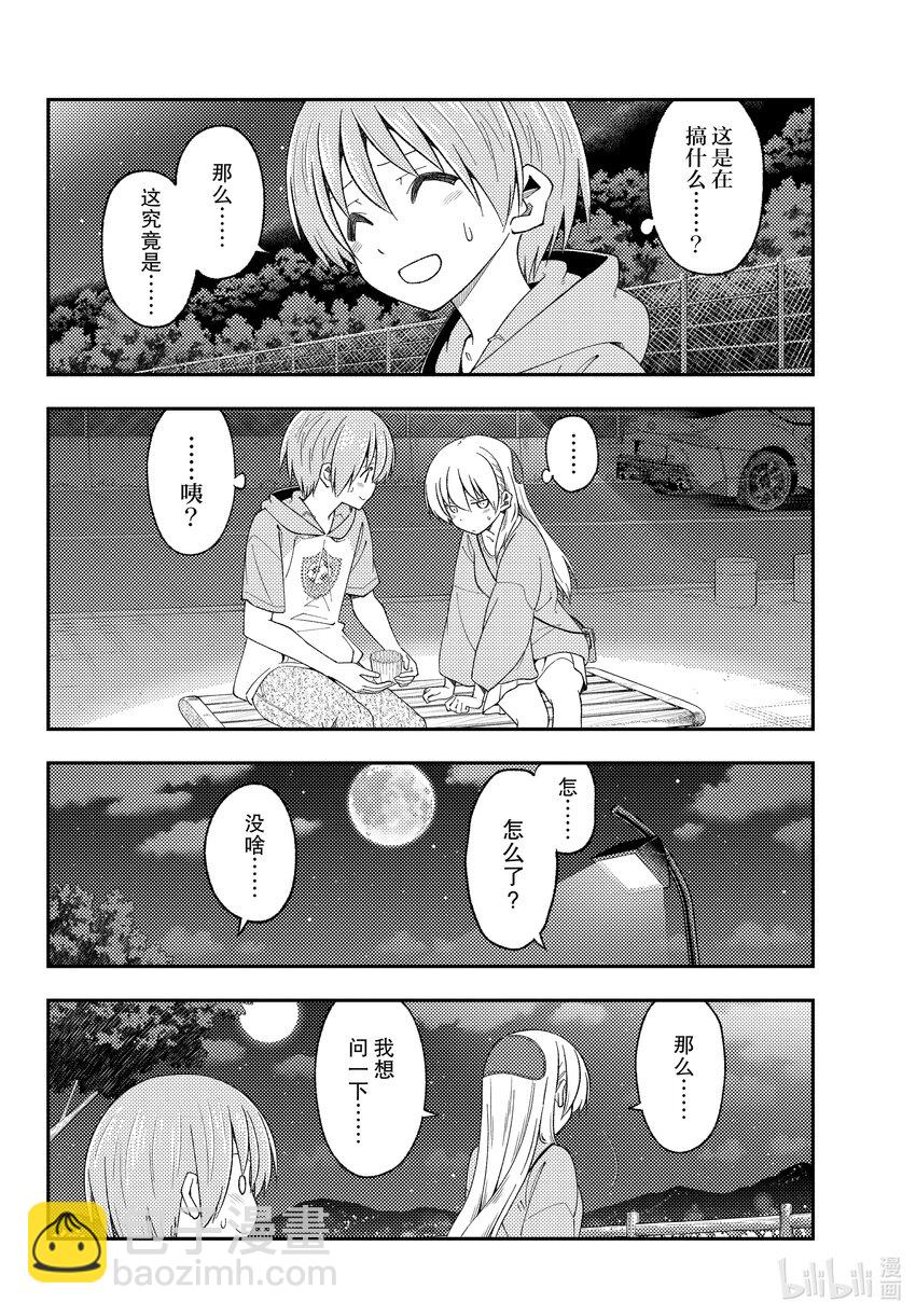 🍲总之就是非常可爱 222 第222话“饱含心意” 第4页
