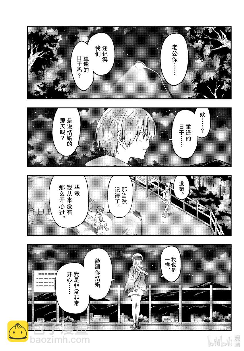 🍲总之就是非常可爱 222 第222话“饱含心意” 第5页