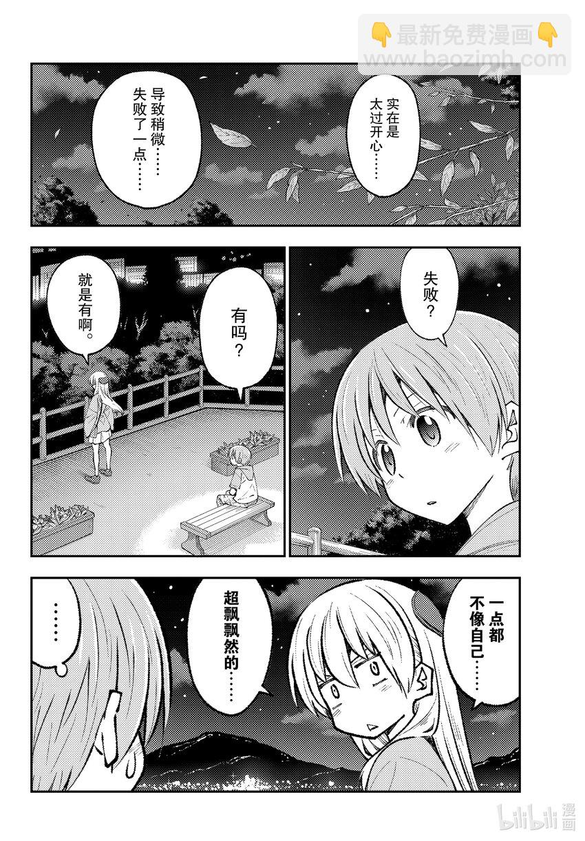 🍲总之就是非常可爱 222 第222话“饱含心意” 第6页