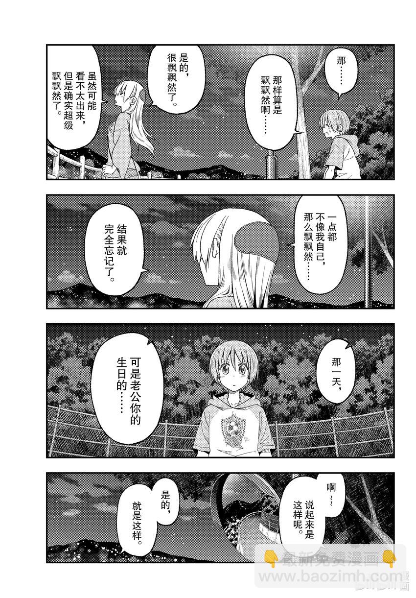 🍲总之就是非常可爱 222 第222话“饱含心意” 第7页