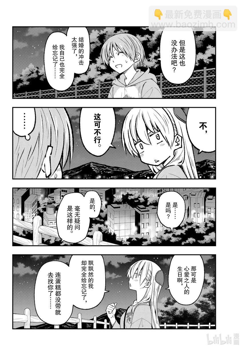 🍲总之就是非常可爱 222 第222话“饱含心意” 第8页