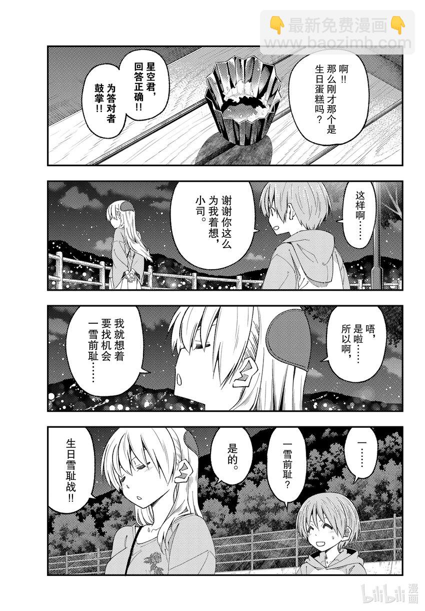🍲总之就是非常可爱 222 第222话“饱含心意” 第9页