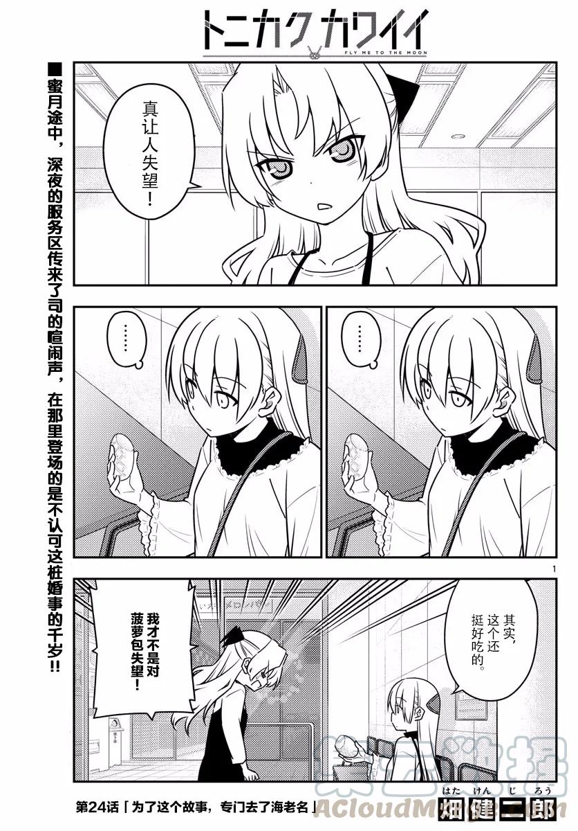 🍲总之就是非常可爱 24 第24话“为了这一话专门去了一趟海老名” 第1页