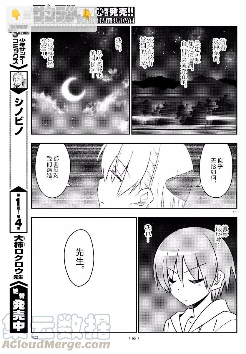 🍲总之就是非常可爱 24 第24话“为了这一话专门去了一趟海老名” 第10页
