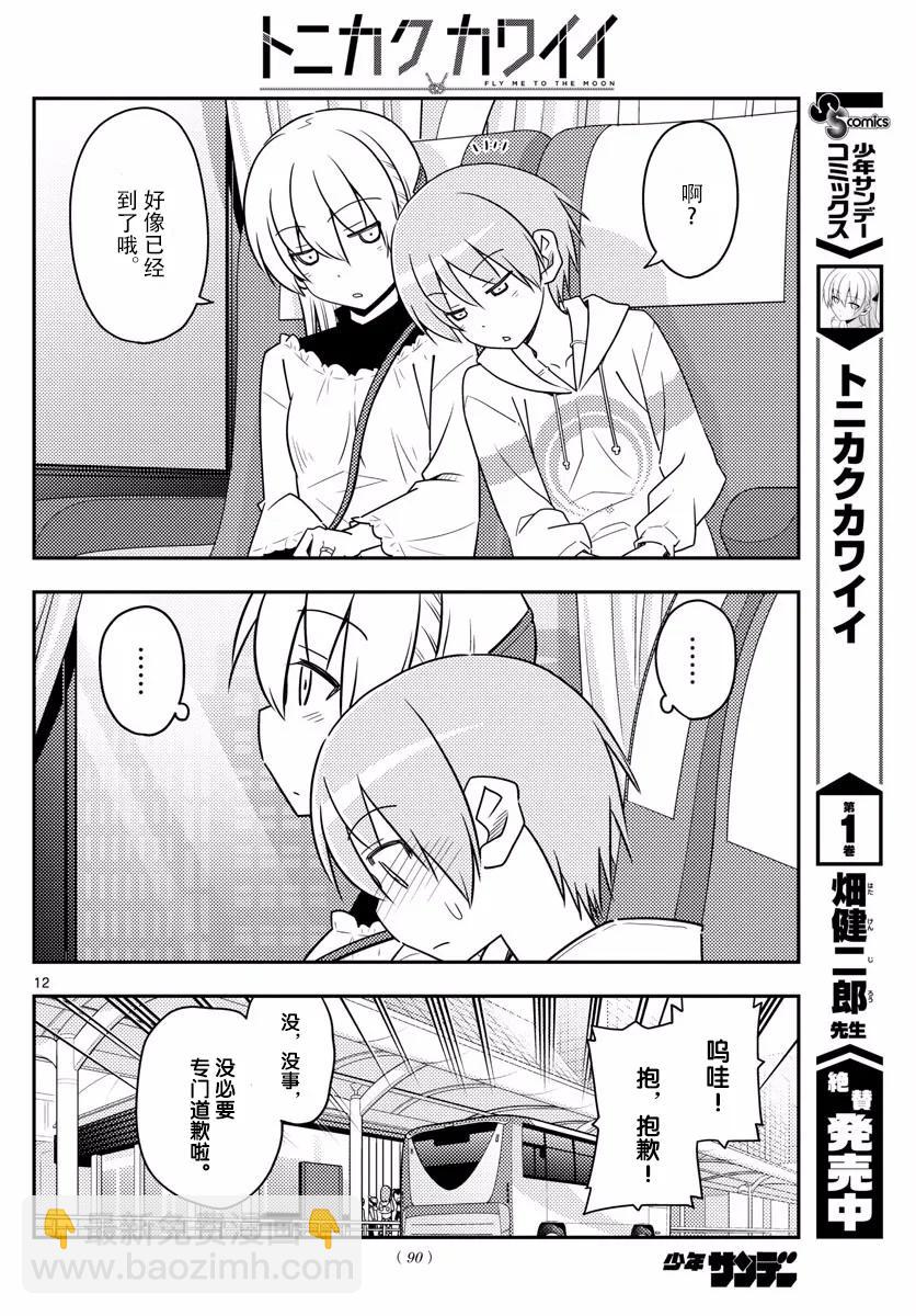 🍲总之就是非常可爱 24 第24话“为了这一话专门去了一趟海老名” 第11页
